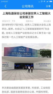 上海轨道保安手机版