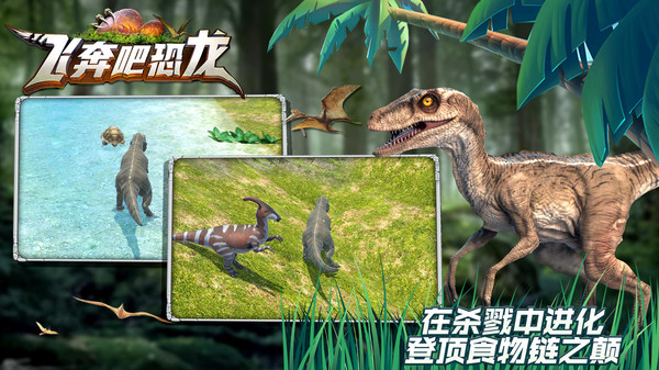 飞奔吧恐龙安卓版