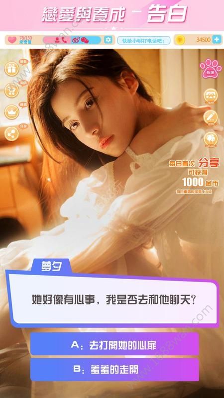 恋爱与养成官网版