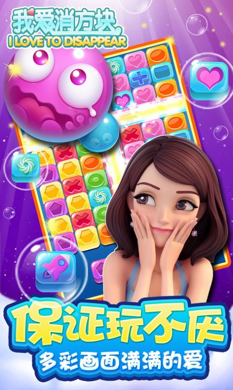 我爱消方块免费版