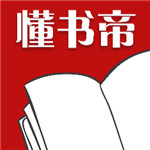 懂书帝手机版