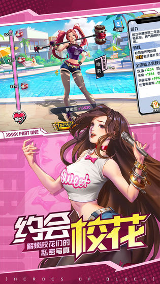 王牌校花安卓版