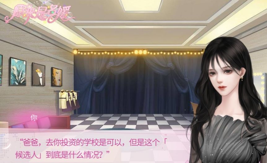 原来是名媛安卓版