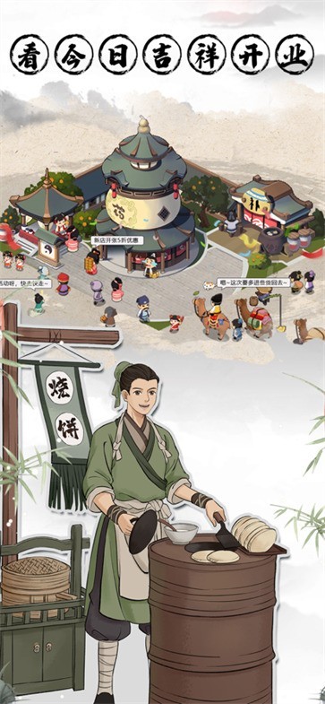 古代经商模拟器安卓版