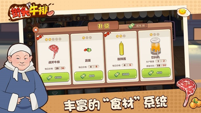 街头牛排最新版