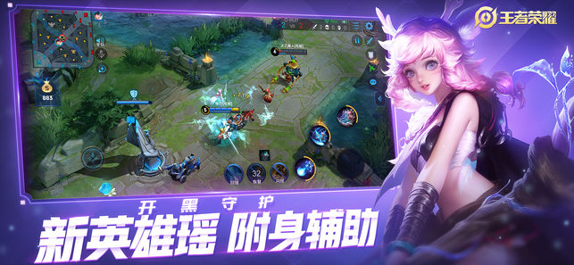 王者荣耀在线玩平台最新版