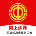 网上练兵最新版