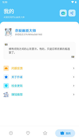 亦辰画质大师最新版