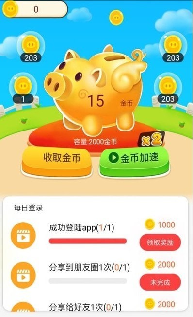幸福存钱罐