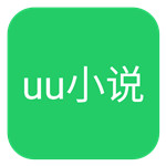 uu小说官网版