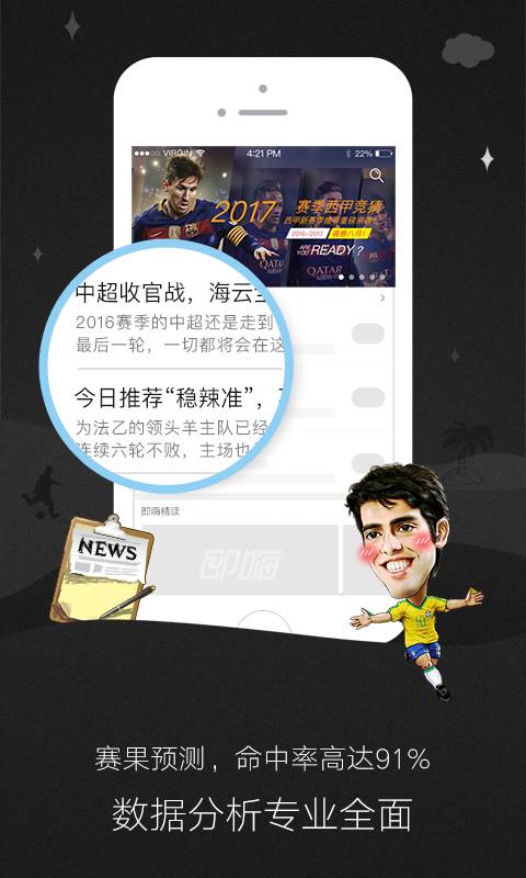 即嗨比分免费版