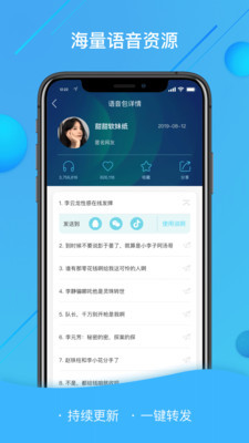 语音包变声器大师免费版