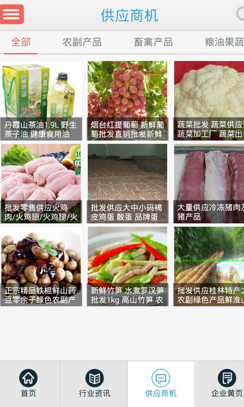 中国农产品交易安卓版