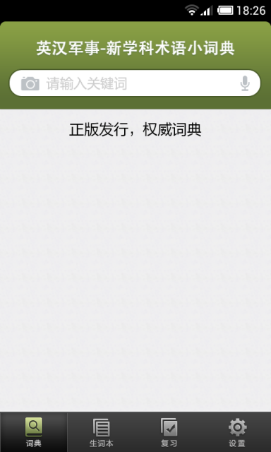 军事术语英语词典免费版