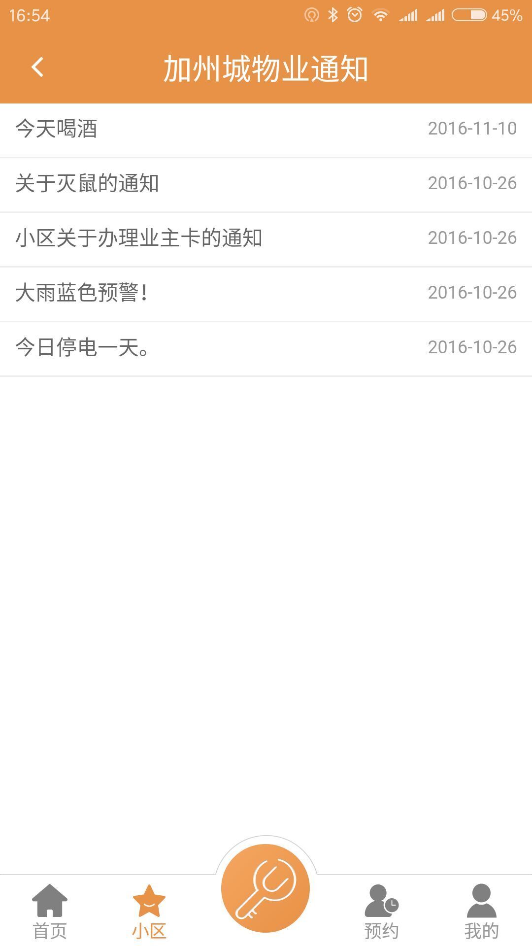 爱U社区安卓版