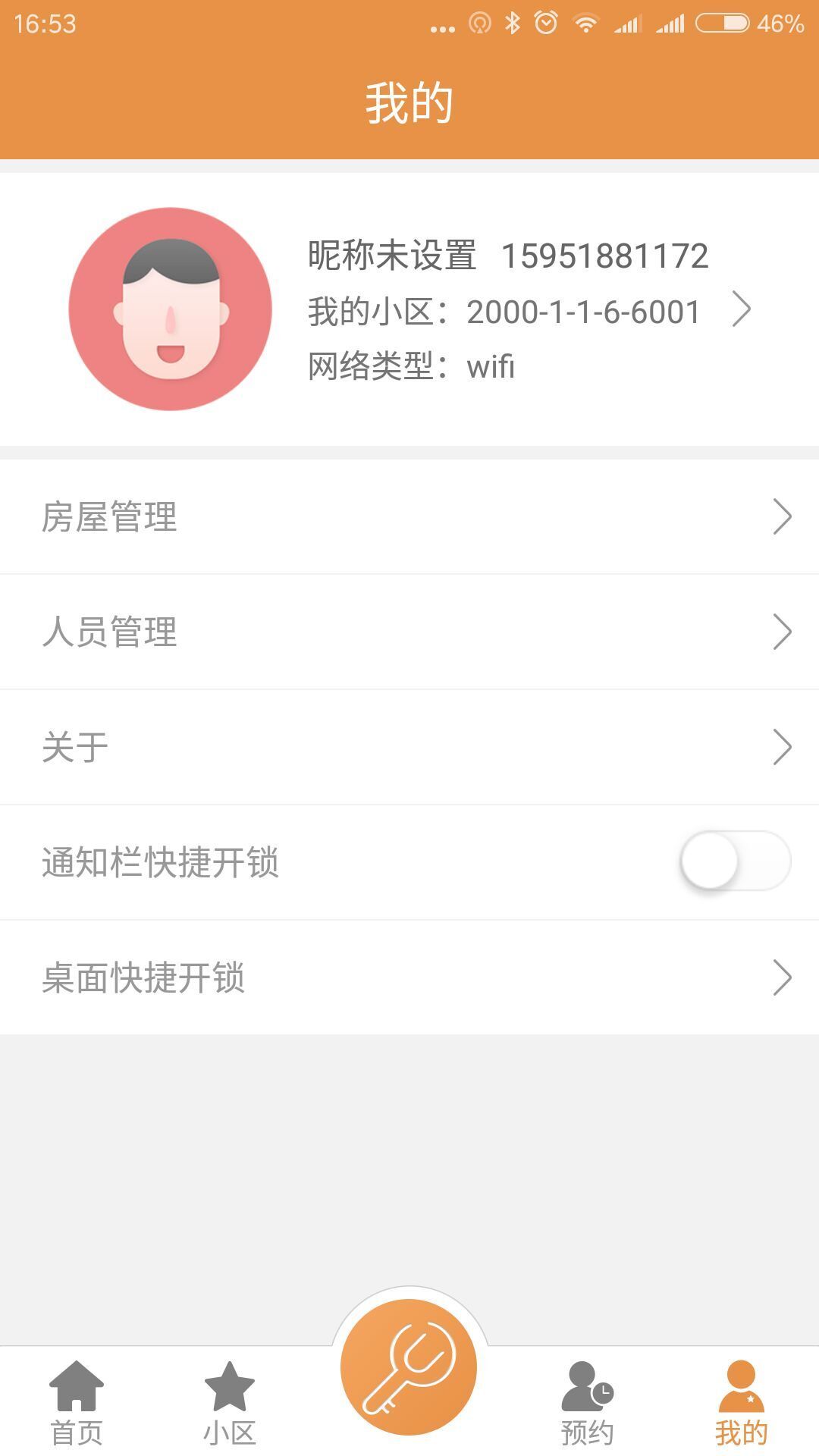 爱U社区手机版