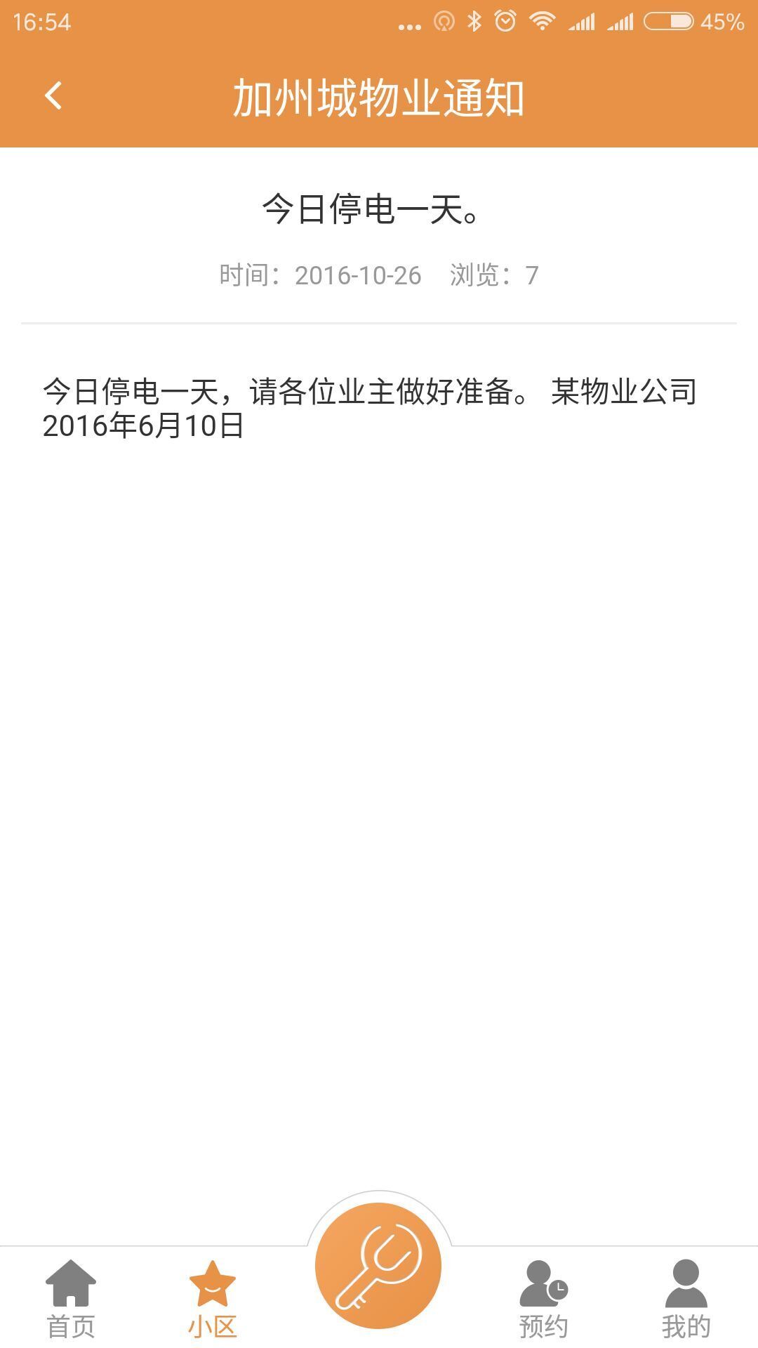 爱U社区免费版