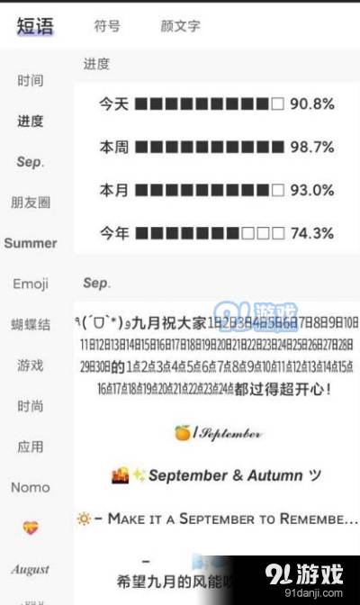 花样文字生成器安卓版