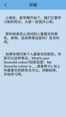 外研英语三下安卓版