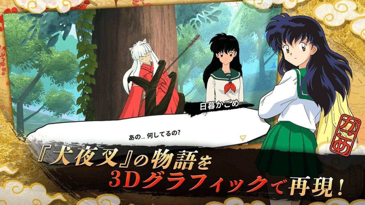 犬夜叉苏醒物语免费版