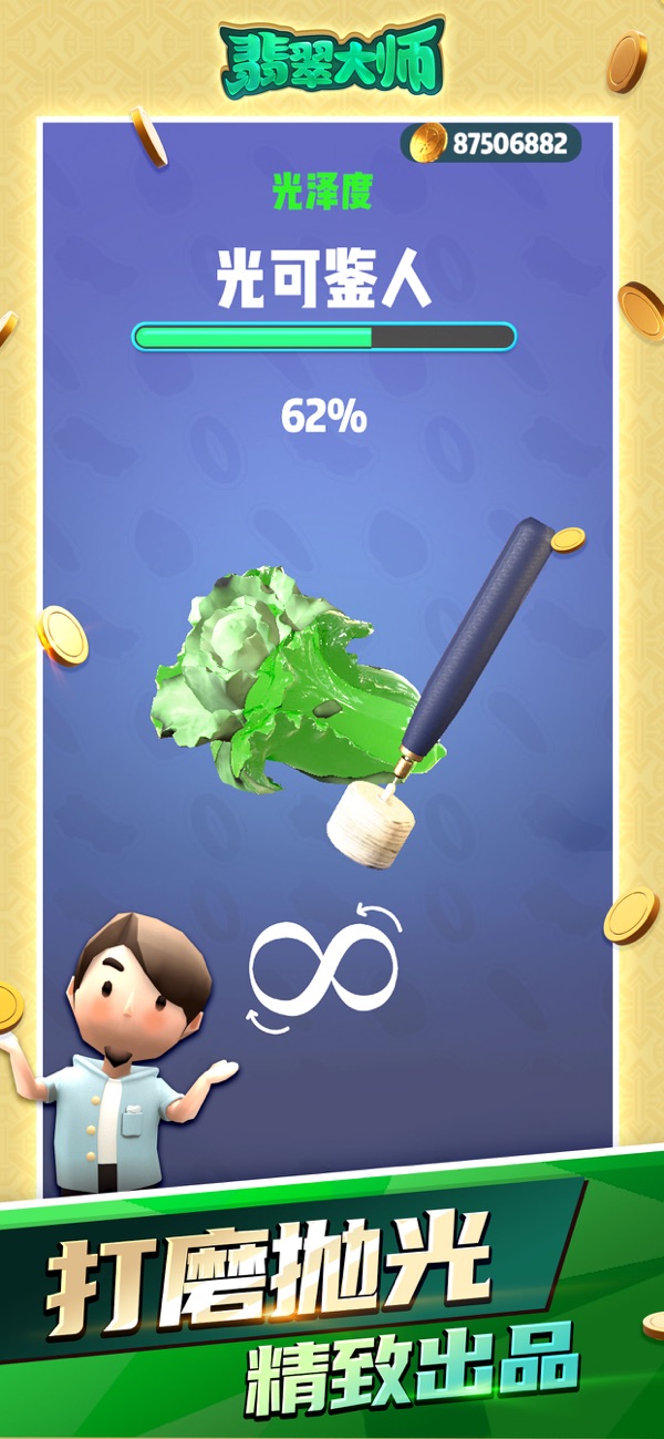 翡翠大师bug安卓版