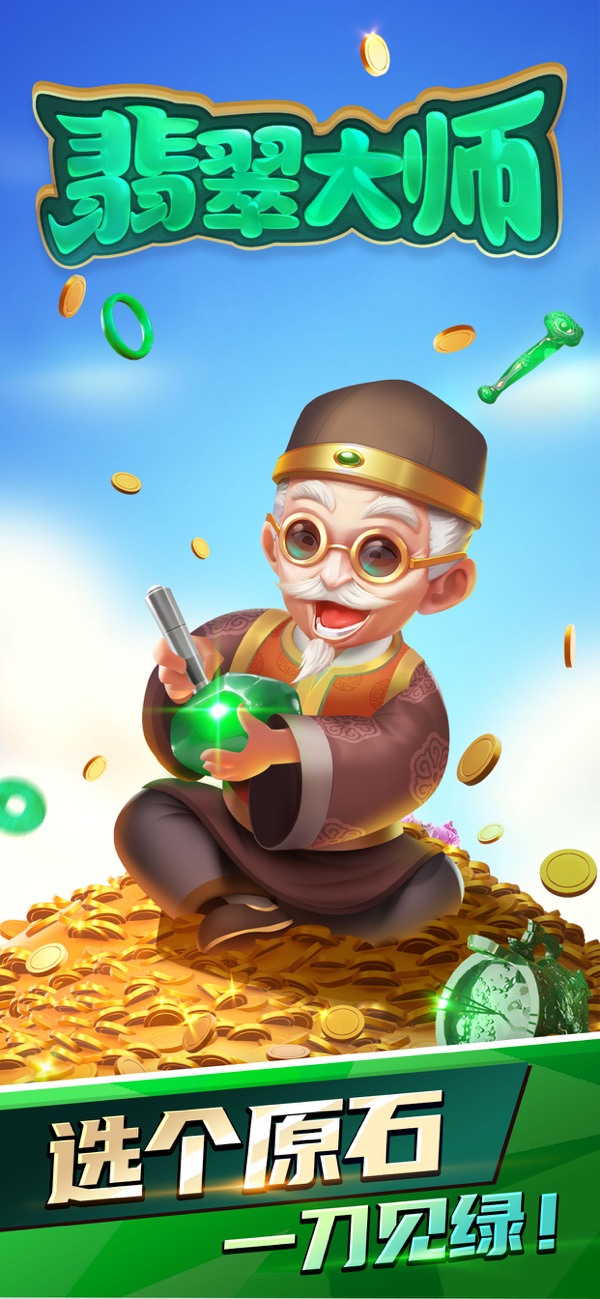 翡翠大师bug最新版