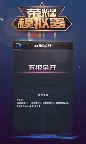王者荣耀水晶蒙特卡洛模拟器免费版