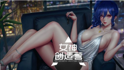 女神创造营官网版
