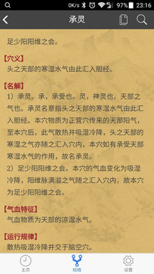 小猴经络时钟官网版