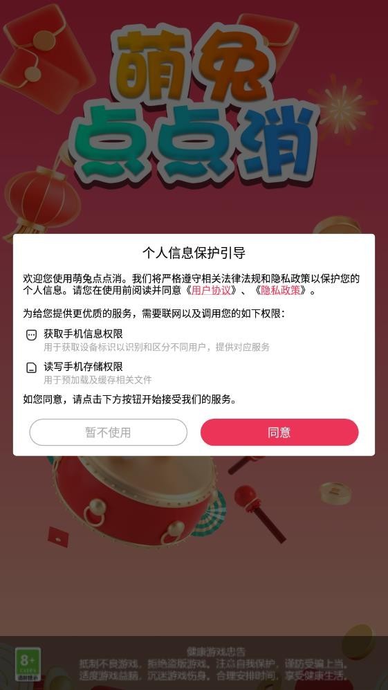 萌兔点点消最新版