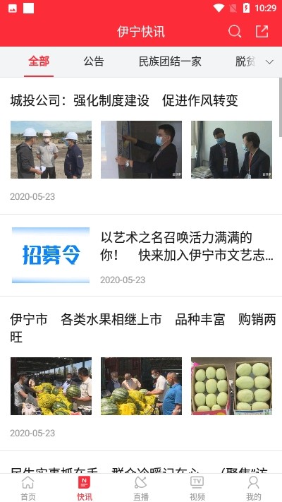 伊宁好地方官网版