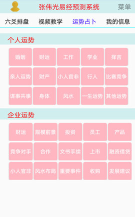 张伟光六爻排盘免费版