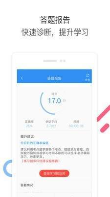答题通安卓版