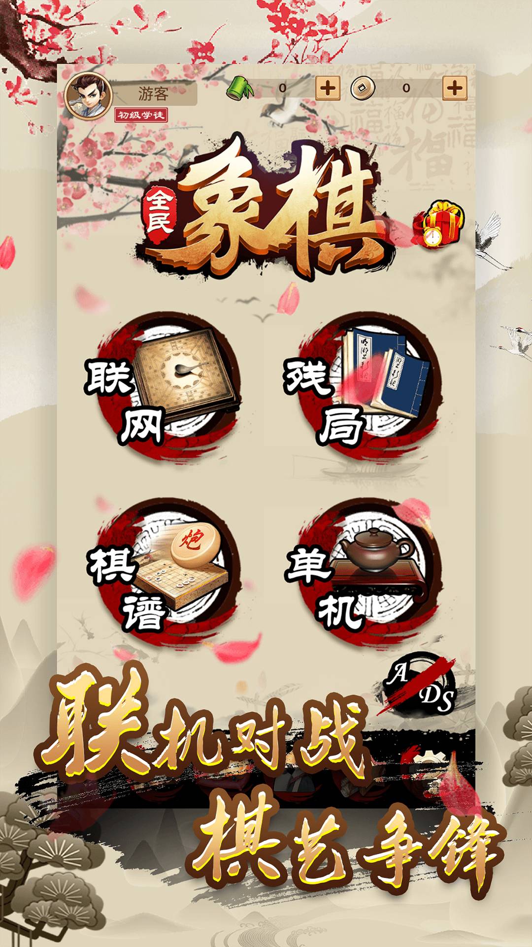 全民象棋官网版
