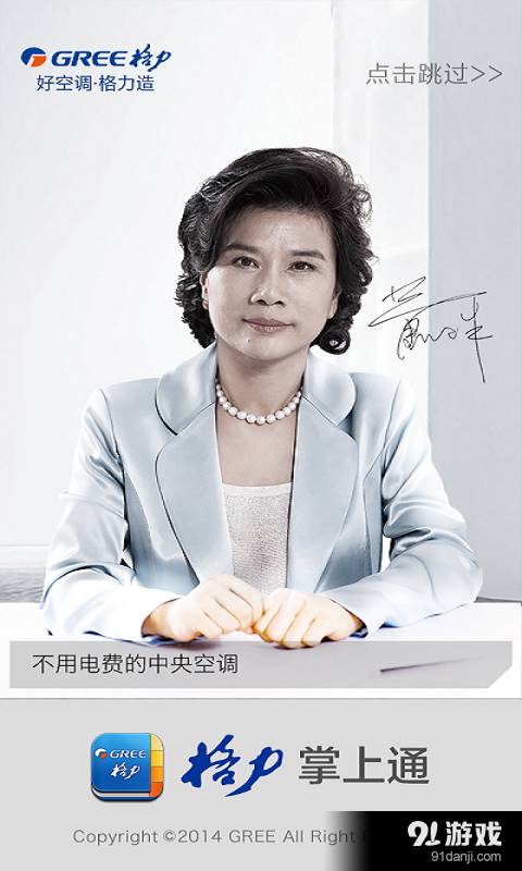 格力掌上通官网版