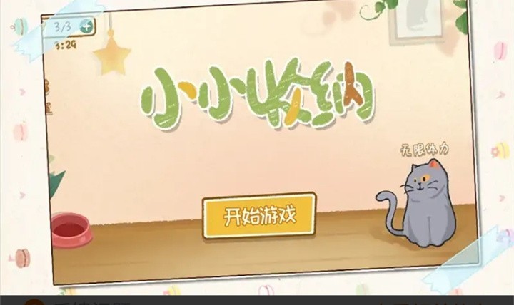 小小收纳师安卓版