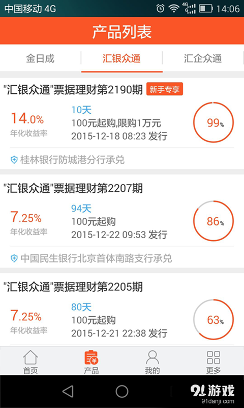 金票通最新版