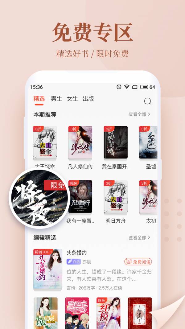 wf小说网安卓版