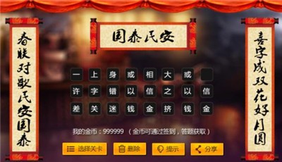 对联猜猜看免费版