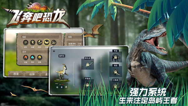飞奔吧恐龙官网版