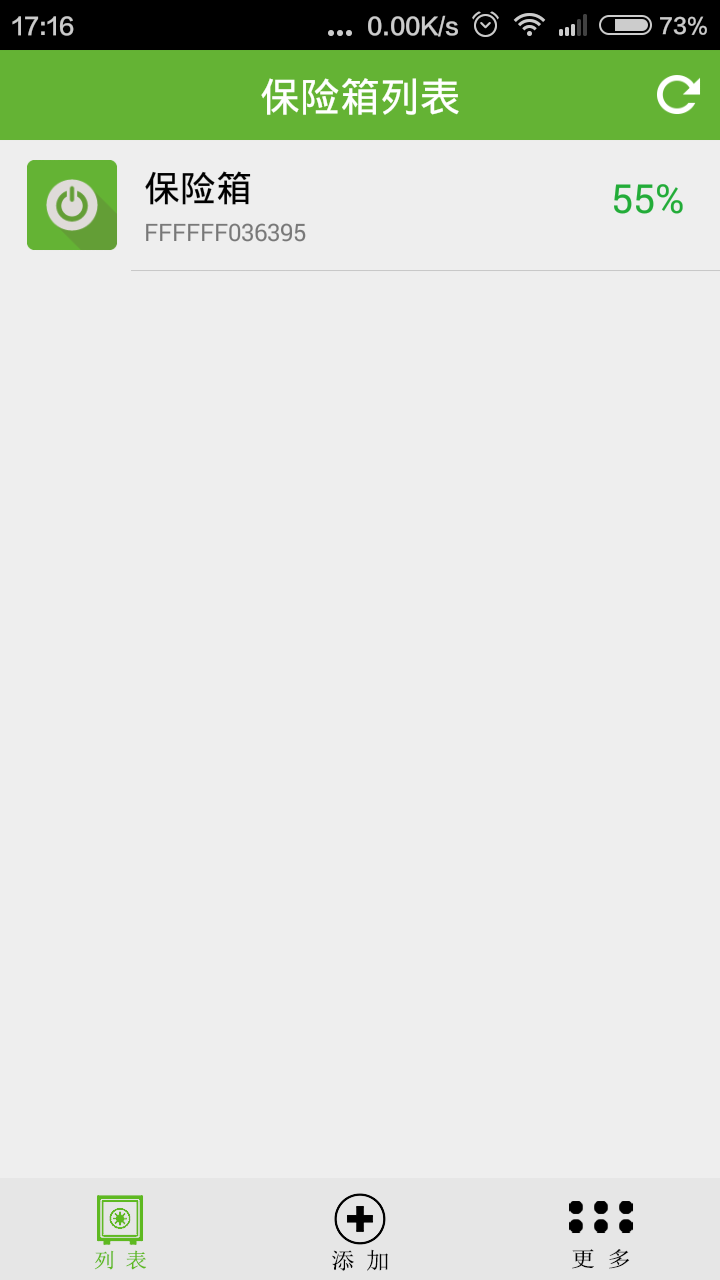保险箱管家手机版