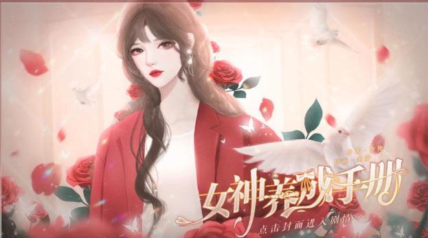 女神养成手册官网版