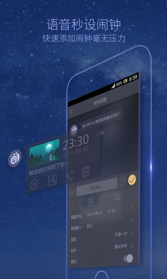 蜗牛闹钟最新版