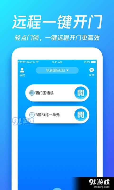 够近智慧社区最新版