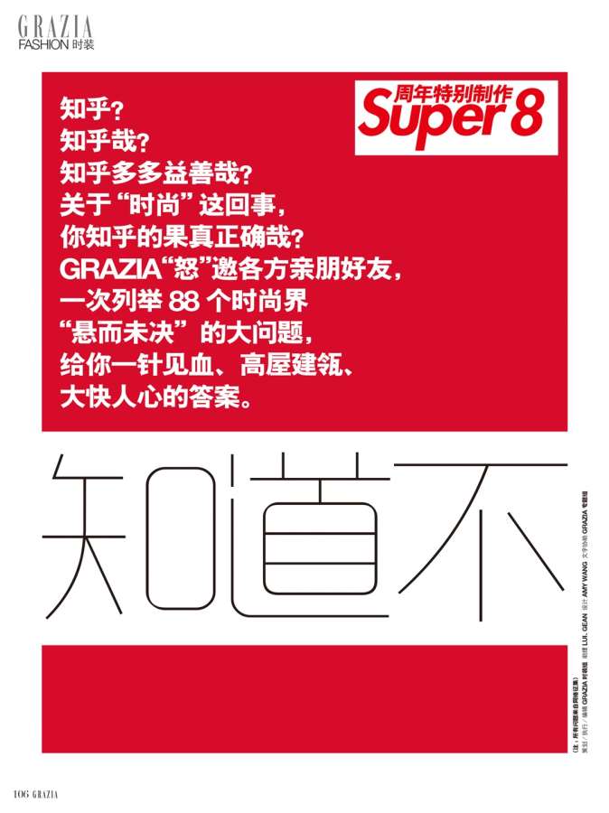 红秀GRAZIA最新版