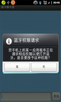 蓝牙聊天室手机版