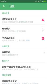 电量显示最新版