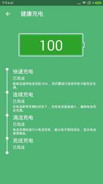 电量显示官网版