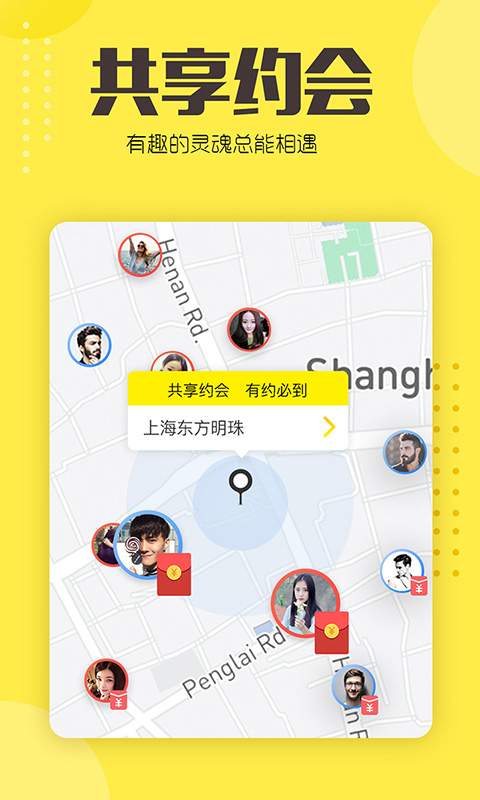 约虾共享约会最新版