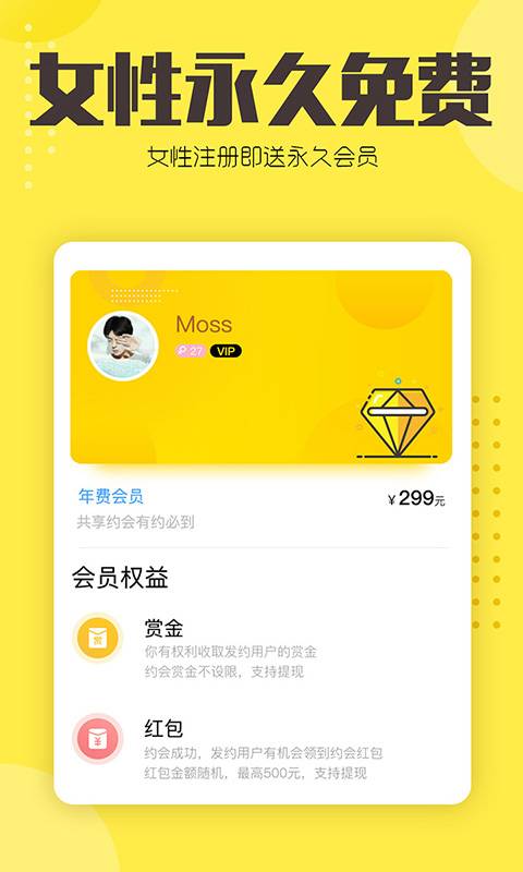 约虾共享约会手机版